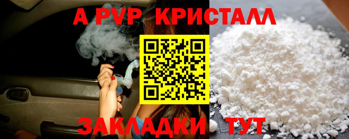 Alfa_PVP Crystall Ступино