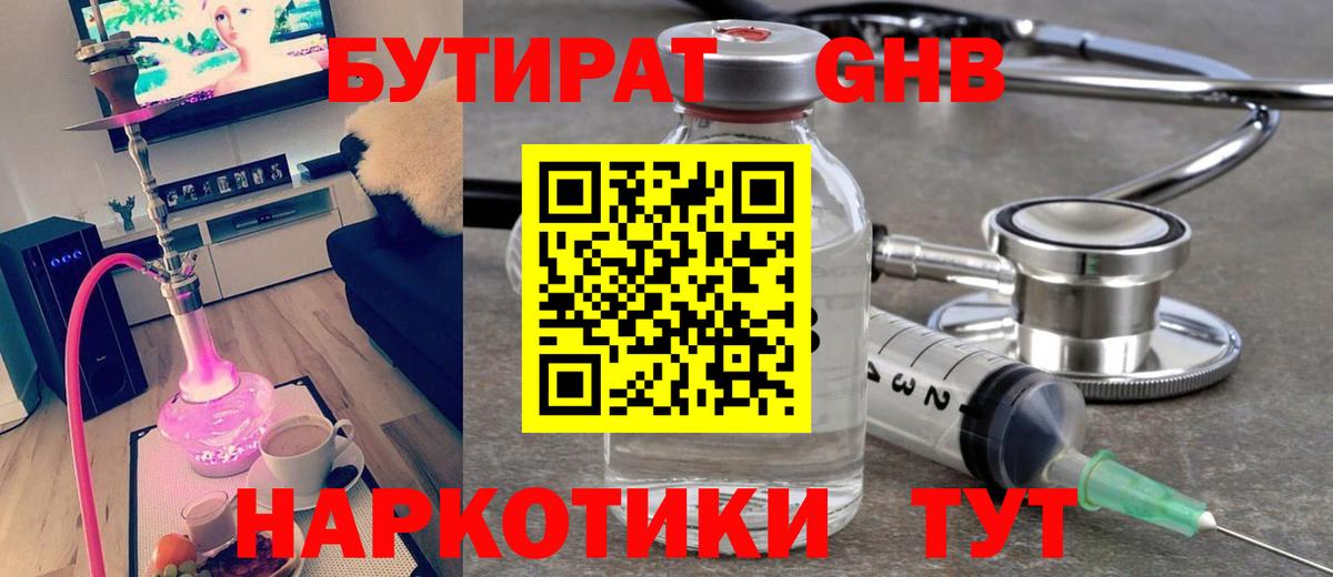 БУТИРАТ бутик Ступино