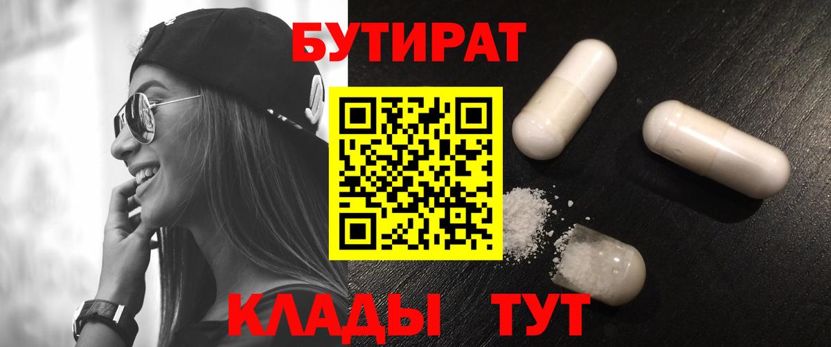 Бутират бутик  Вход с VPN  Ступино 