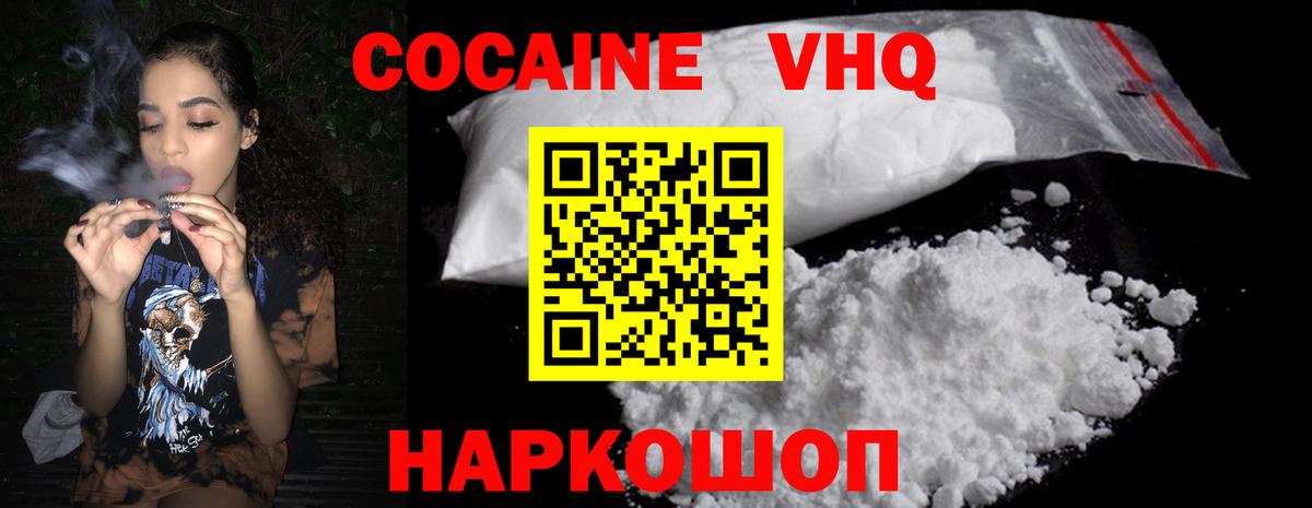 КОКАИН 97%  Вход с VPN  Кокаин  Ступино  КОКАИН 99% 