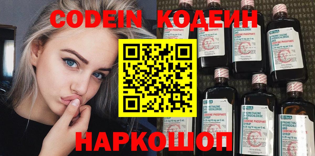 Кодеиновый сироп Lean напиток Lean (лин)  Вход с VPN  Ступино  Codein Purple Drank 