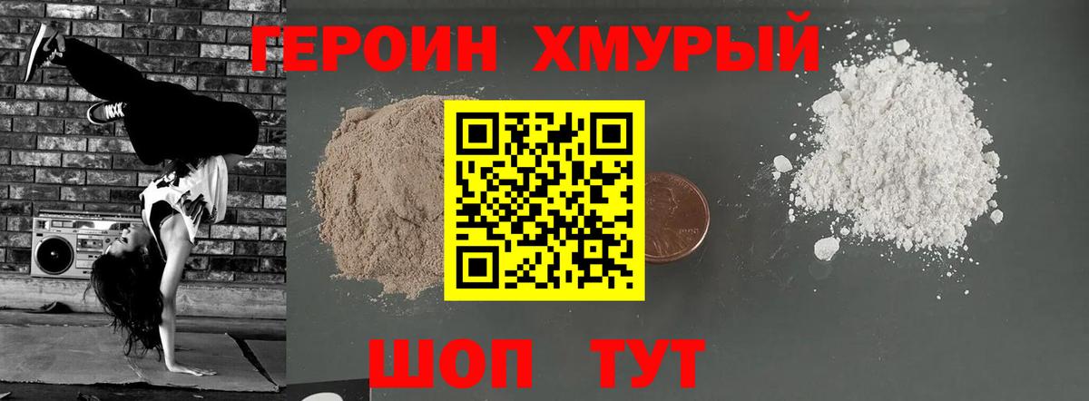 Героин  Героин афганец  Вход с VPN  Ступино 