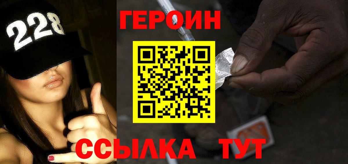 ГЕРОИН хмурый Ступино