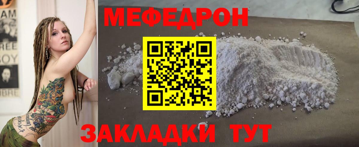 Мефедрон кристаллы Ступино