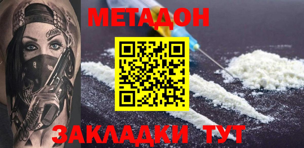 МЕТАДОН VHQ  МЕТАДОН белоснежный  Вход с VPN  Ступино 