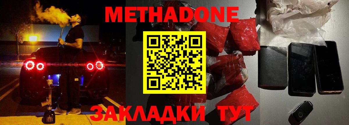 МЕТАДОН кристалл Ступино