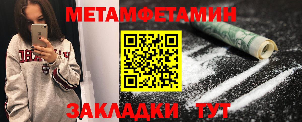 МЕТАМФЕТАМИН  Вход с VPN  Ступино  Метамфетамин Methamphetamine 