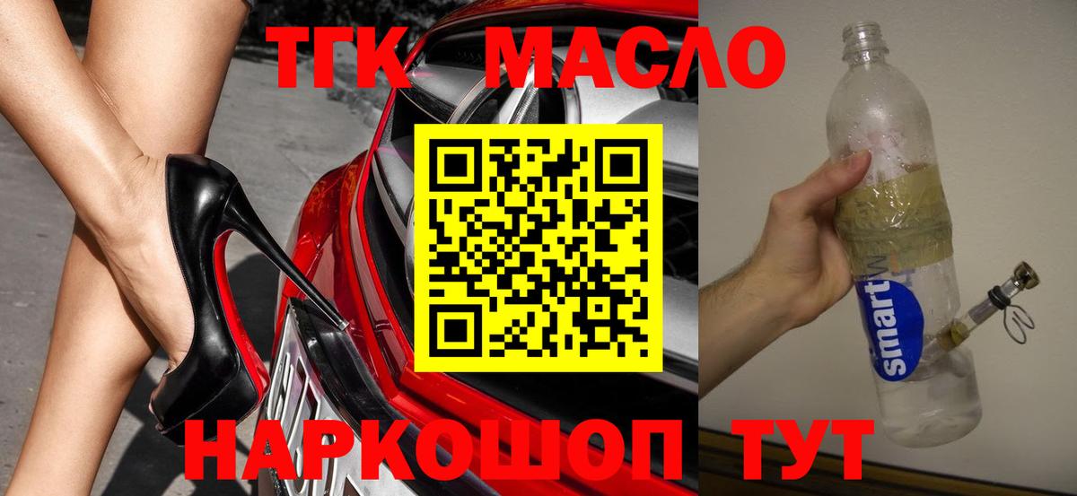 ТГК гашишное масло Ступино